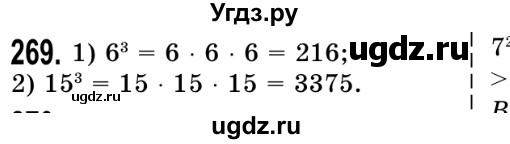 ГДЗ (Решебник №2) по математике 5 класс Истер О.С. / вправа номер / 269