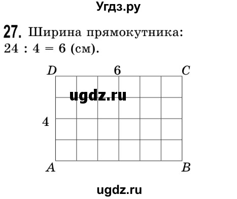 ГДЗ (Решебник №2) по математике 5 класс Истер О.С. / вправа номер / 27