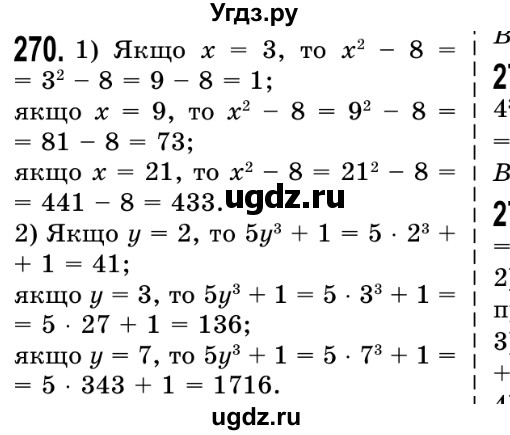 ГДЗ (Решебник №2) по математике 5 класс Истер О.С. / вправа номер / 270