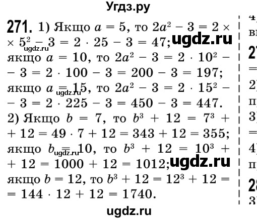 ГДЗ (Решебник №2) по математике 5 класс Истер О.С. / вправа номер / 271