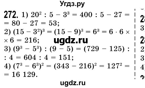 ГДЗ (Решебник №2) по математике 5 класс Истер О.С. / вправа номер / 272