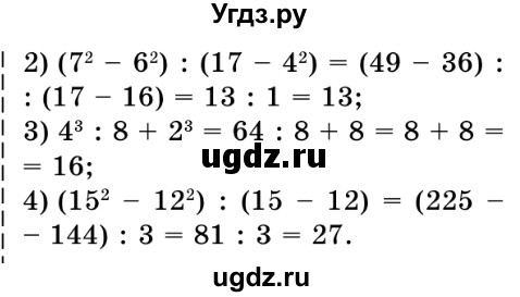 ГДЗ (Решебник №2) по математике 5 класс Истер О.С. / вправа номер / 273(продолжение 2)