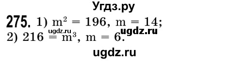 ГДЗ (Решебник №2) по математике 5 класс Истер О.С. / вправа номер / 275