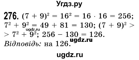 ГДЗ (Решебник №2) по математике 5 класс Истер О.С. / вправа номер / 276
