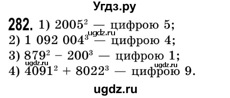 ГДЗ (Решебник №2) по математике 5 класс Истер О.С. / вправа номер / 282