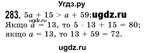 ГДЗ (Решебник №2) по математике 5 класс Истер О.С. / вправа номер / 283