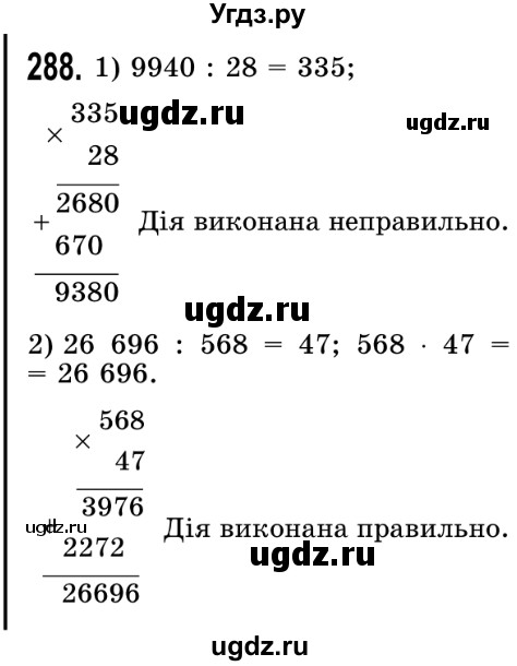 ГДЗ (Решебник №2) по математике 5 класс Истер О.С. / вправа номер / 288