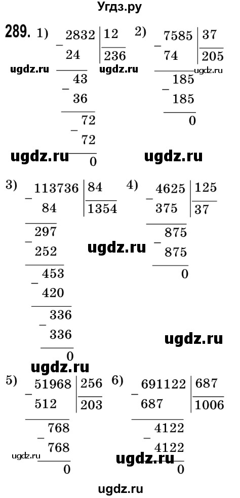 ГДЗ (Решебник №2) по математике 5 класс Истер О.С. / вправа номер / 289