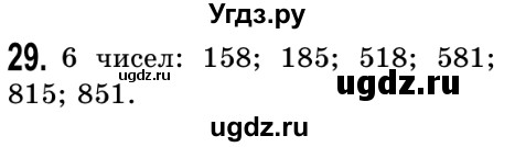 ГДЗ (Решебник №2) по математике 5 класс Истер О.С. / вправа номер / 29