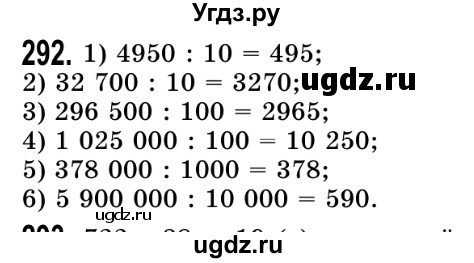 ГДЗ (Решебник №2) по математике 5 класс Истер О.С. / вправа номер / 292