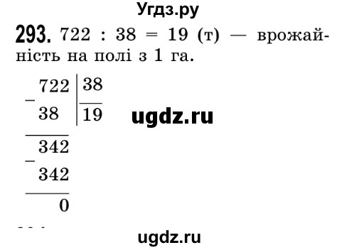 ГДЗ (Решебник №2) по математике 5 класс Истер О.С. / вправа номер / 293