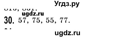 ГДЗ (Решебник №2) по математике 5 класс Истер О.С. / вправа номер / 30