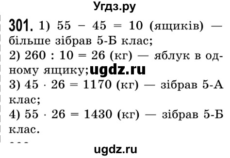 ГДЗ (Решебник №2) по математике 5 класс Истер О.С. / вправа номер / 301