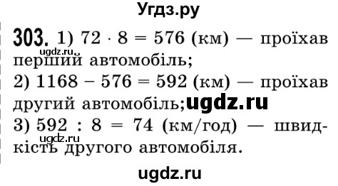 ГДЗ (Решебник №2) по математике 5 класс Истер О.С. / вправа номер / 303