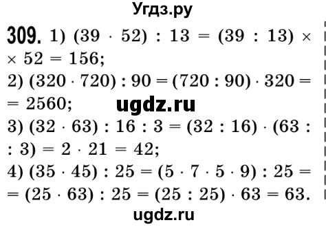 ГДЗ (Решебник №2) по математике 5 класс Истер О.С. / вправа номер / 309