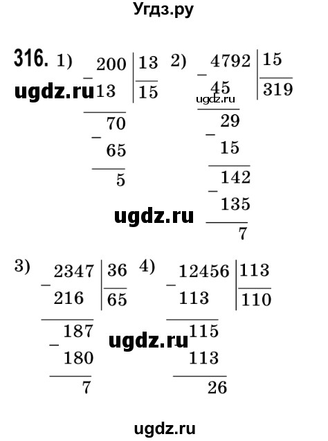 ГДЗ (Решебник №2) по математике 5 класс Истер О.С. / вправа номер / 316