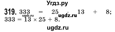 ГДЗ (Решебник №2) по математике 5 класс Истер О.С. / вправа номер / 319