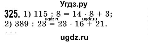 ГДЗ (Решебник №2) по математике 5 класс Истер О.С. / вправа номер / 325