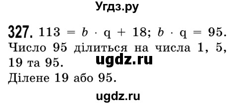 ГДЗ (Решебник №2) по математике 5 класс Истер О.С. / вправа номер / 327