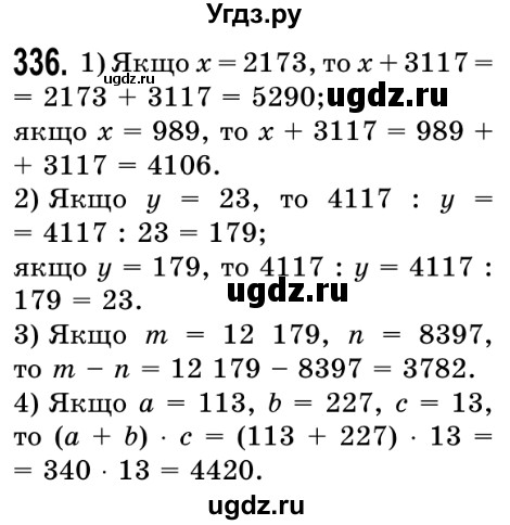 ГДЗ (Решебник №2) по математике 5 класс Истер О.С. / вправа номер / 336