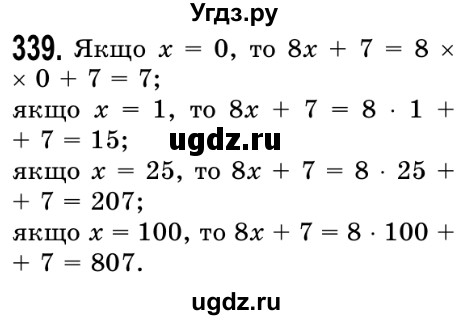 ГДЗ (Решебник №2) по математике 5 класс Истер О.С. / вправа номер / 339
