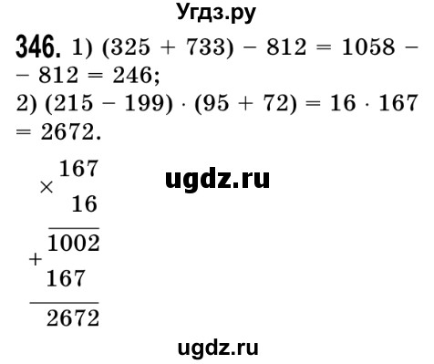 ГДЗ (Решебник №2) по математике 5 класс Истер О.С. / вправа номер / 346
