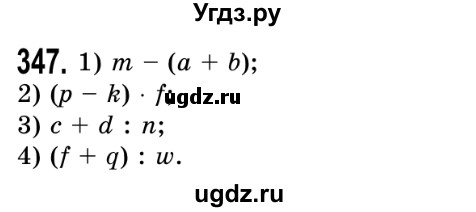 ГДЗ (Решебник №2) по математике 5 класс Истер О.С. / вправа номер / 347