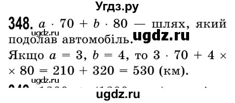 ГДЗ (Решебник №2) по математике 5 класс Истер О.С. / вправа номер / 348