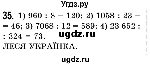 ГДЗ (Решебник №2) по математике 5 класс Истер О.С. / вправа номер / 35