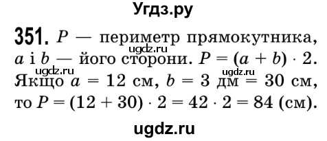 ГДЗ (Решебник №2) по математике 5 класс Истер О.С. / вправа номер / 351