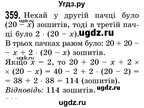 ГДЗ (Решебник №2) по математике 5 класс Истер О.С. / вправа номер / 359