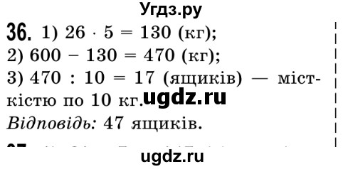 ГДЗ (Решебник №2) по математике 5 класс Истер О.С. / вправа номер / 36