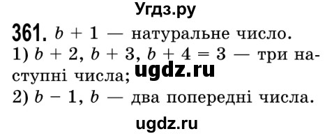 ГДЗ (Решебник №2) по математике 5 класс Истер О.С. / вправа номер / 361