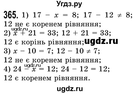 ГДЗ (Решебник №2) по математике 5 класс Истер О.С. / вправа номер / 365