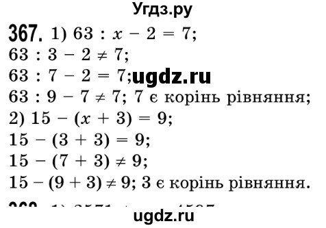 ГДЗ (Решебник №2) по математике 5 класс Истер О.С. / вправа номер / 367