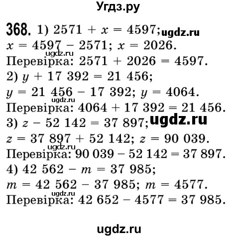 ГДЗ (Решебник №2) по математике 5 класс Истер О.С. / вправа номер / 368