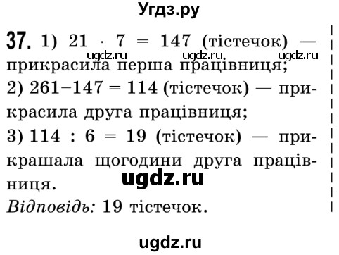 ГДЗ (Решебник №2) по математике 5 класс Истер О.С. / вправа номер / 37