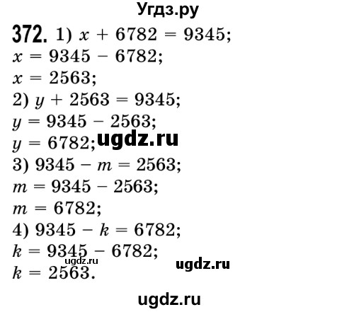 ГДЗ (Решебник №2) по математике 5 класс Истер О.С. / вправа номер / 372