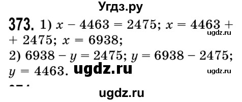 ГДЗ (Решебник №2) по математике 5 класс Истер О.С. / вправа номер / 373