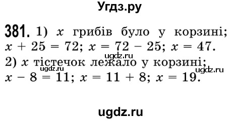 ГДЗ (Решебник №2) по математике 5 класс Истер О.С. / вправа номер / 381