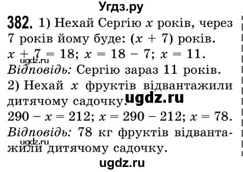 ГДЗ (Решебник №2) по математике 5 класс Истер О.С. / вправа номер / 382