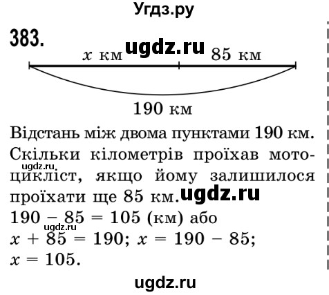 ГДЗ (Решебник №2) по математике 5 класс Истер О.С. / вправа номер / 383