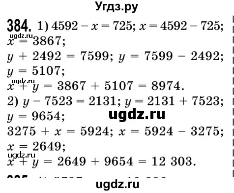 ГДЗ (Решебник №2) по математике 5 класс Истер О.С. / вправа номер / 384