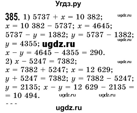 ГДЗ (Решебник №2) по математике 5 класс Истер О.С. / вправа номер / 385