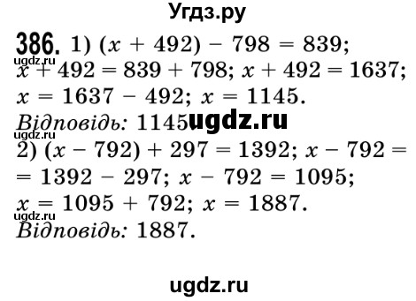 ГДЗ (Решебник №2) по математике 5 класс Истер О.С. / вправа номер / 386