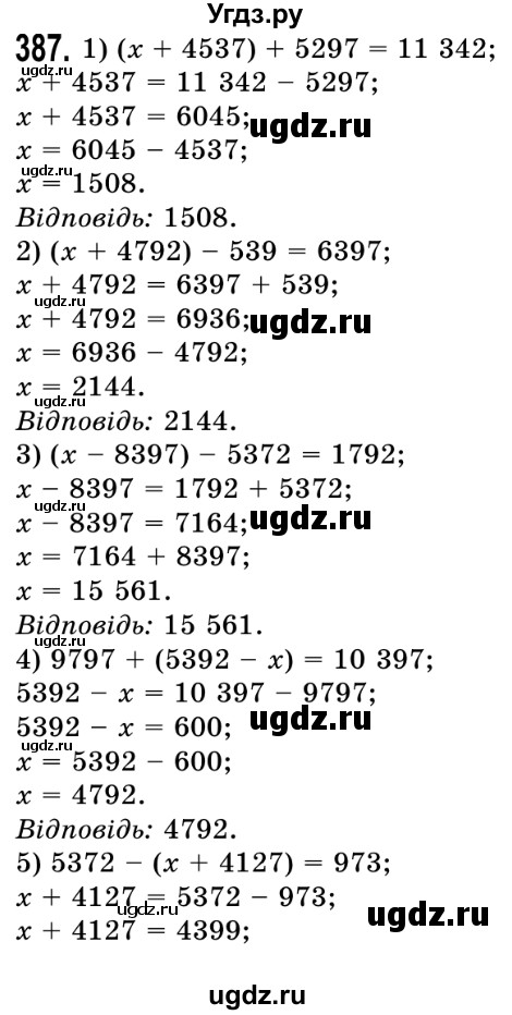 ГДЗ (Решебник №2) по математике 5 класс Истер О.С. / вправа номер / 387