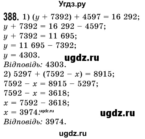 ГДЗ (Решебник №2) по математике 5 класс Истер О.С. / вправа номер / 388