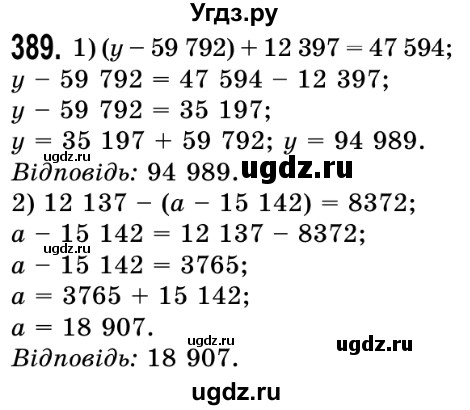 ГДЗ (Решебник №2) по математике 5 класс Истер О.С. / вправа номер / 389