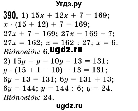 ГДЗ (Решебник №2) по математике 5 класс Истер О.С. / вправа номер / 390