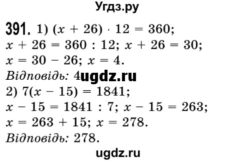 ГДЗ (Решебник №2) по математике 5 класс Истер О.С. / вправа номер / 391